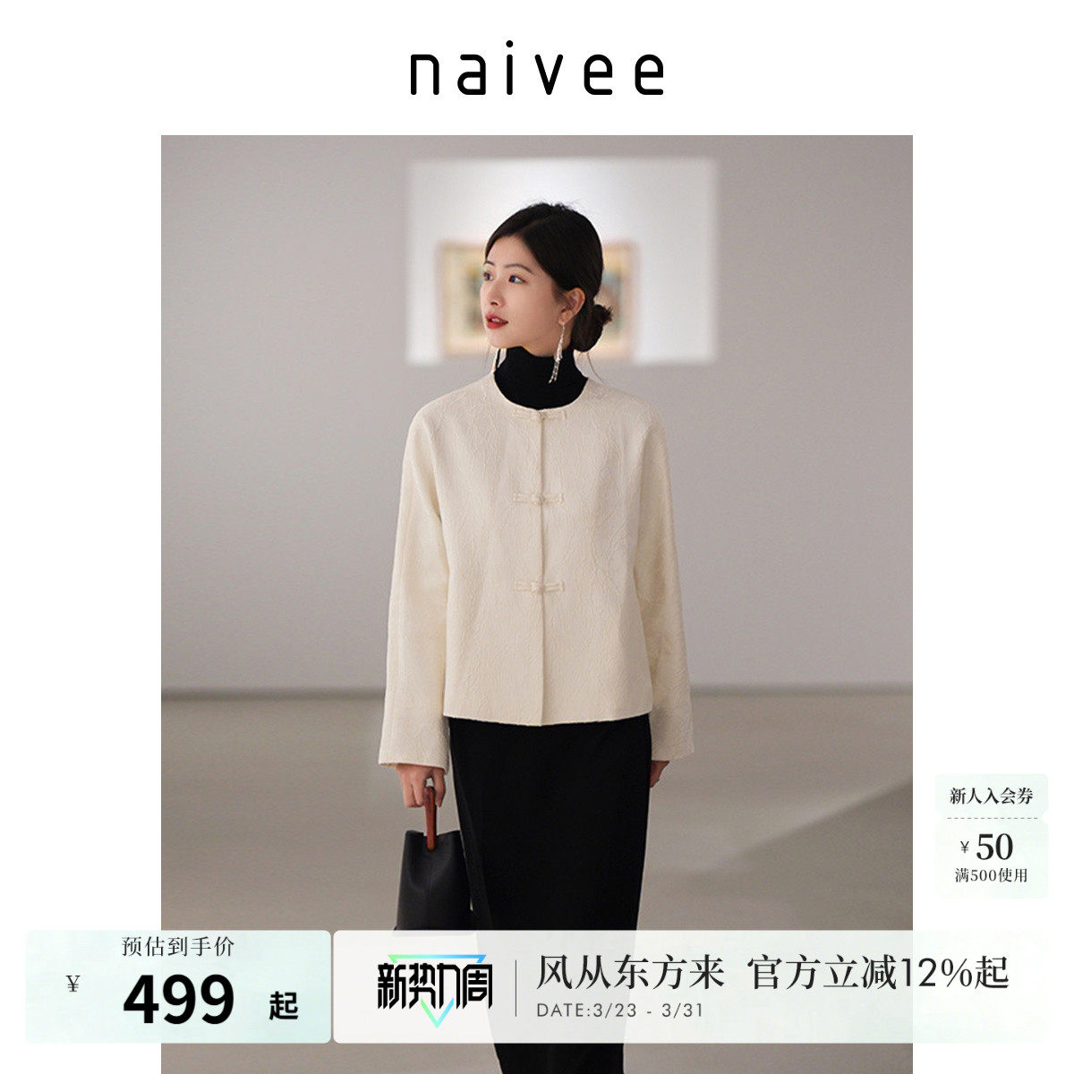 naivee纳薇新中式秋女装气质宽松国风上衣对襟提花白色短外套女