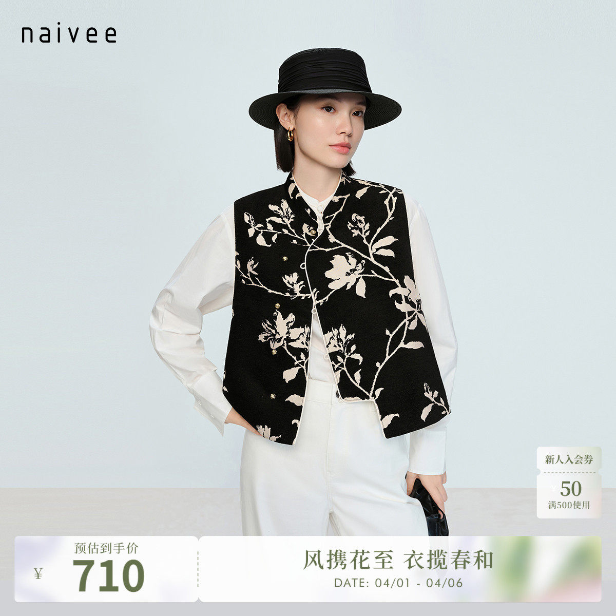 【中式美学】naivee26春新款雪尼尔剪影提花马甲国风叠穿