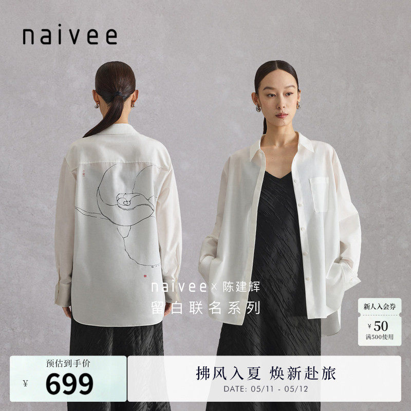【艺术家联名】naivee纳薇秋设计感重磅丝绵长袖白色衬衫女时尚