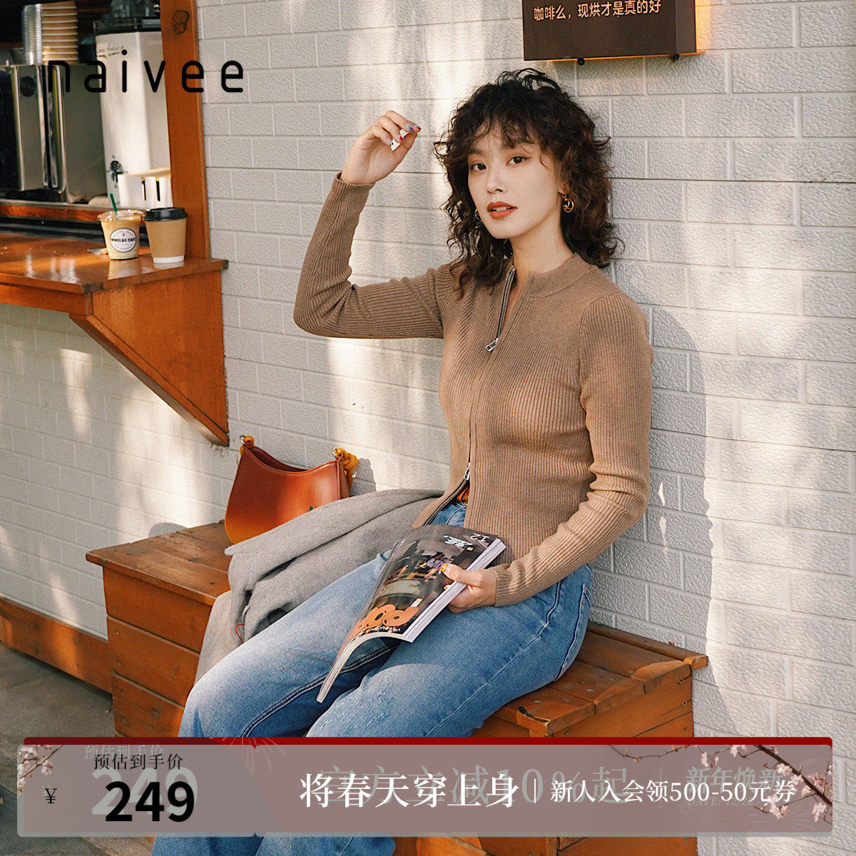 naivee纳薇秋新款时髦修身运动风圆领修身时髦双头拉链针织开衫