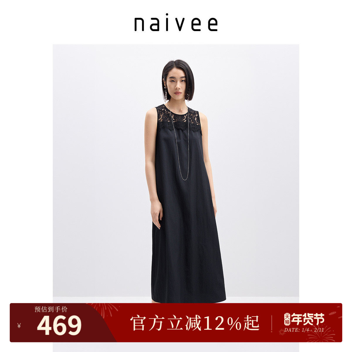 商场同款naivee纳薇黑色无袖连衣裙25夏新款蕾丝拼接长裙度假