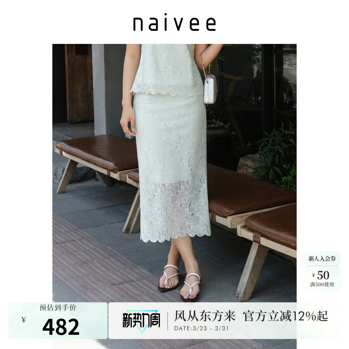 【重工蕾丝网纱半裙】naivee纳薇直筒裙长款夏新款绣花仙女时尚