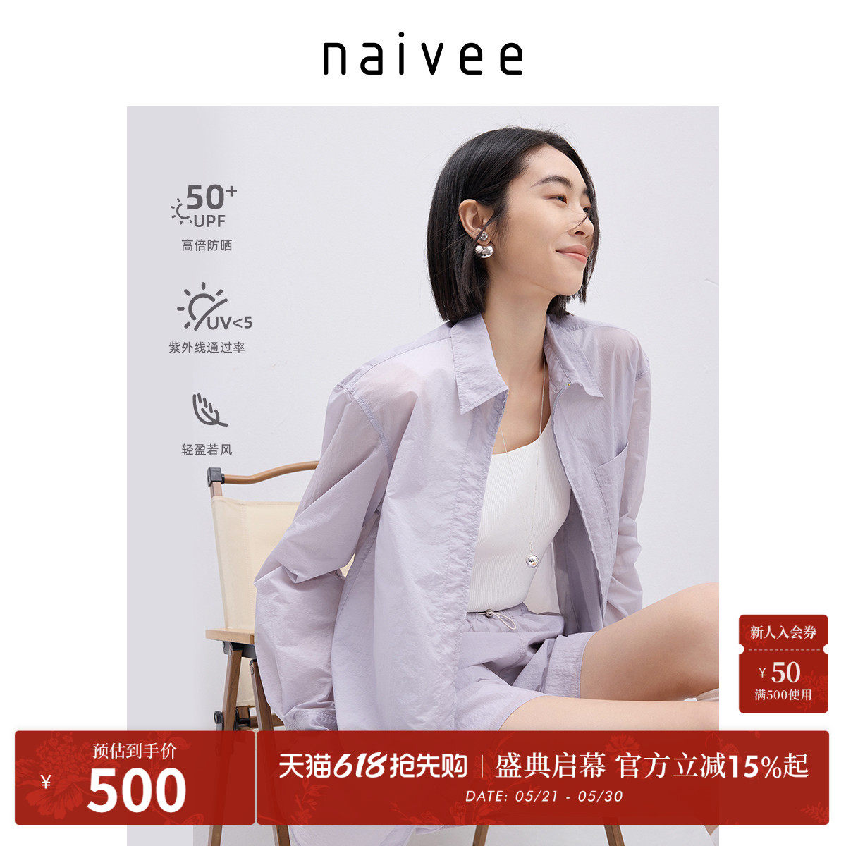 【UPF50+原纱防晒】商场同款naivee纳薇轻薄衬衫紫色女春