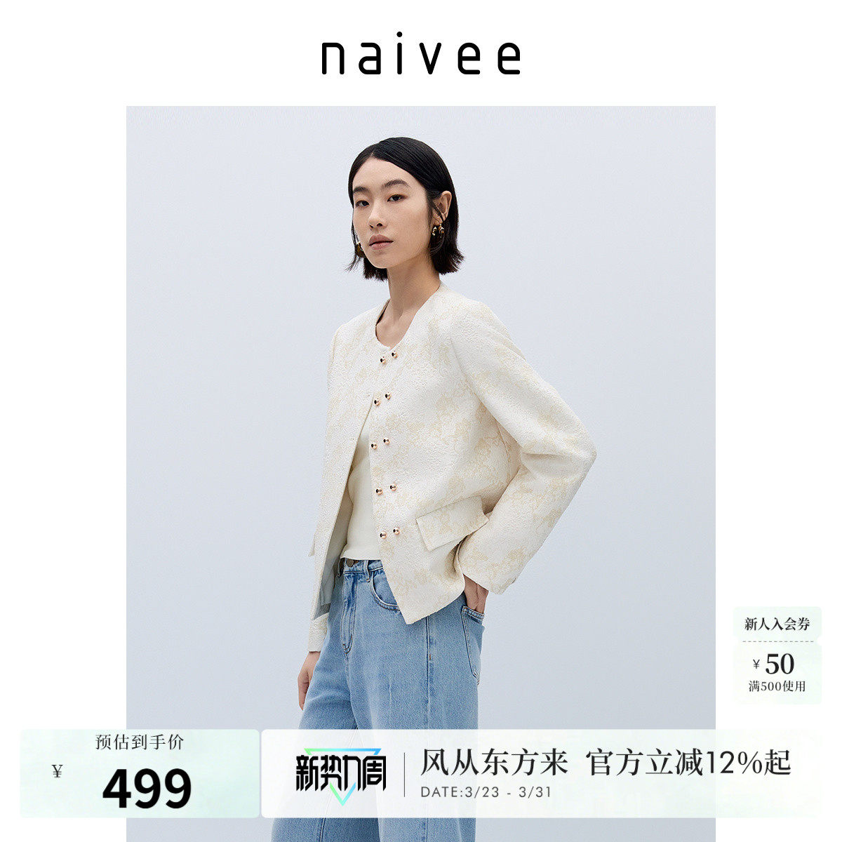 商场同款naivee纳薇秋都市通勤时尚提花法式小香风短外套女春新