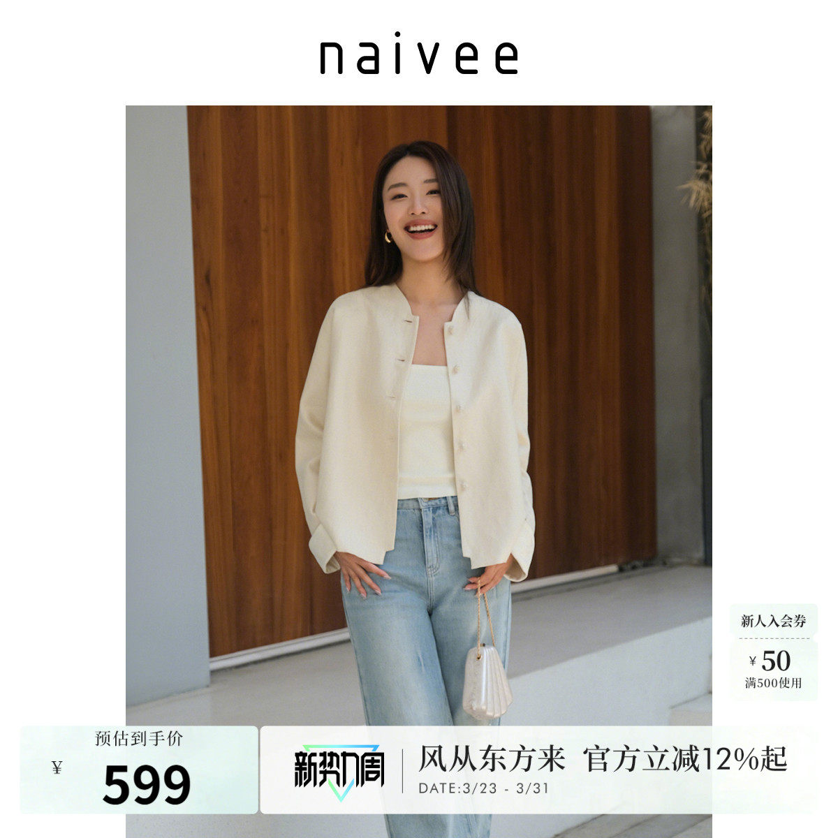 【舒适亚麻】商场同款naivee纳薇款新中式短款外套女开衫春新款