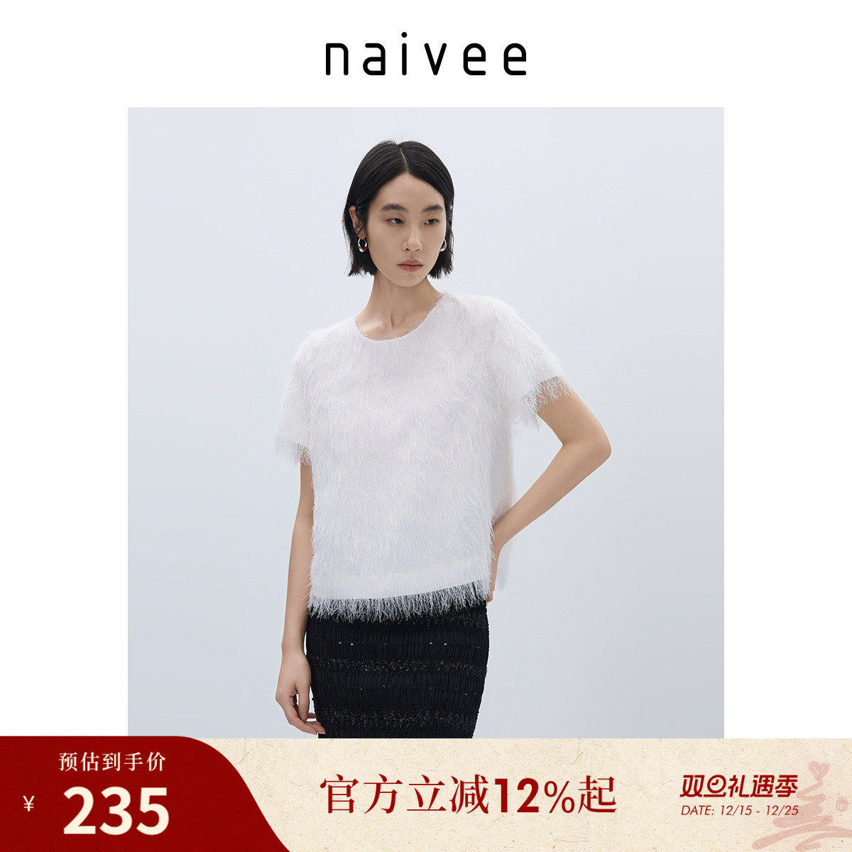 小香风格
仙美流苏
时尚通勤