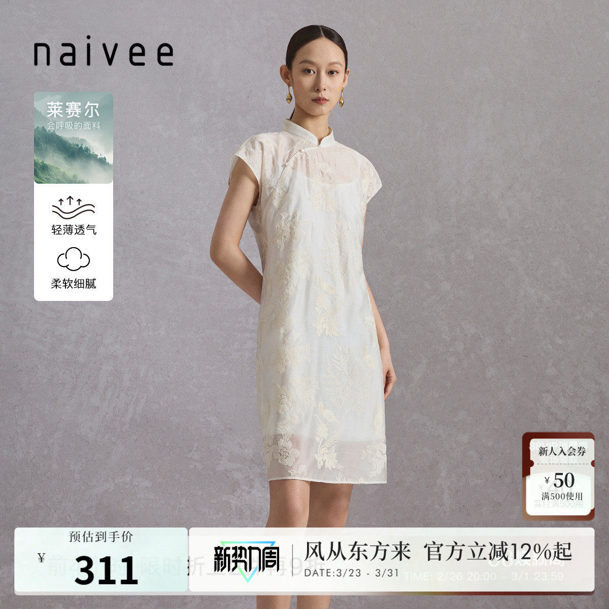 naivee纳薇新中式刺绣盘扣国风宽松莱赛尔短袖赴宴轻礼服