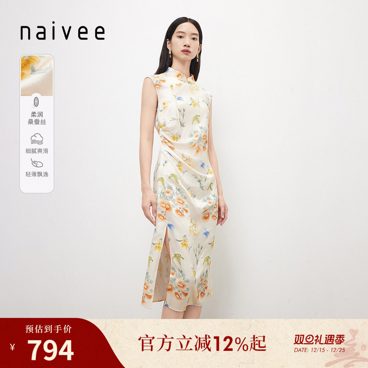 商场同款naivee纳薇真丝连衣裙桑蚕丝印花改良旗袍裙收腰显瘦裙