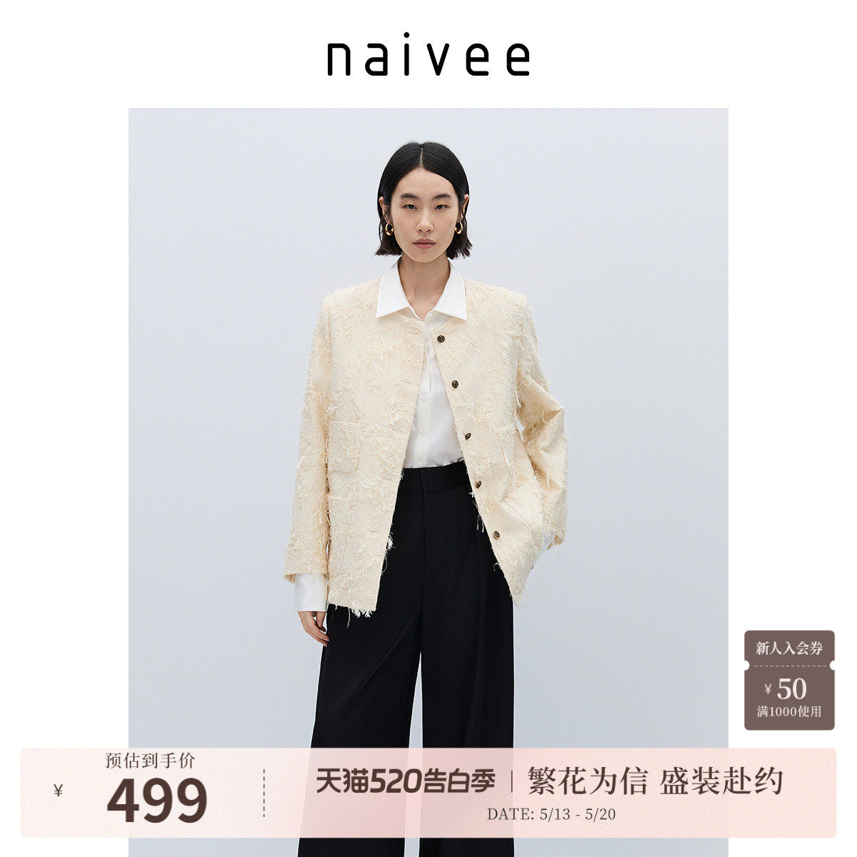 商场同款naivee纳薇流苏剪花千金小香风西装宽松短外套女春新款