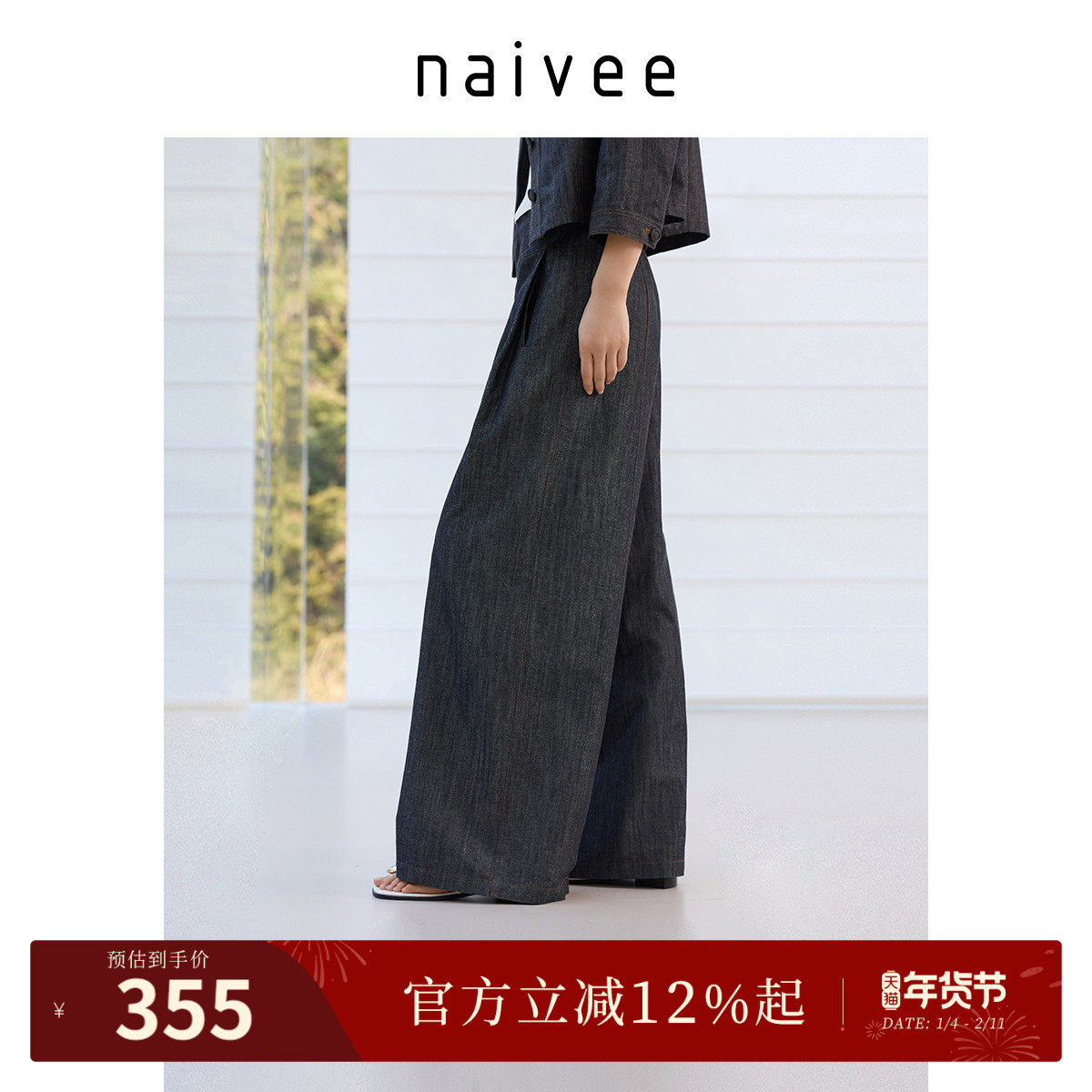 商场同款naivee纳薇莱赛尔仿牛仔阔腿裤女25秋新款舒适透气棉麻,女装/女士精品,休闲裤,淘宝优惠券,粉丝福利购,淘宝优惠卷