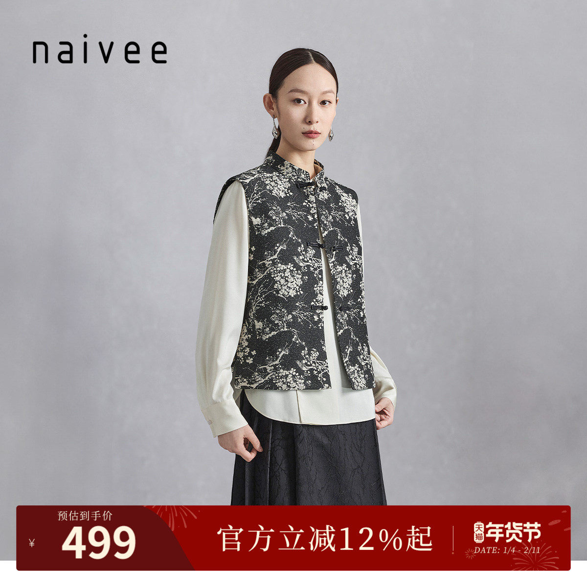 商场同款naivee纳薇24秋季新中式高智提花背心马夹盘扣叠穿马
