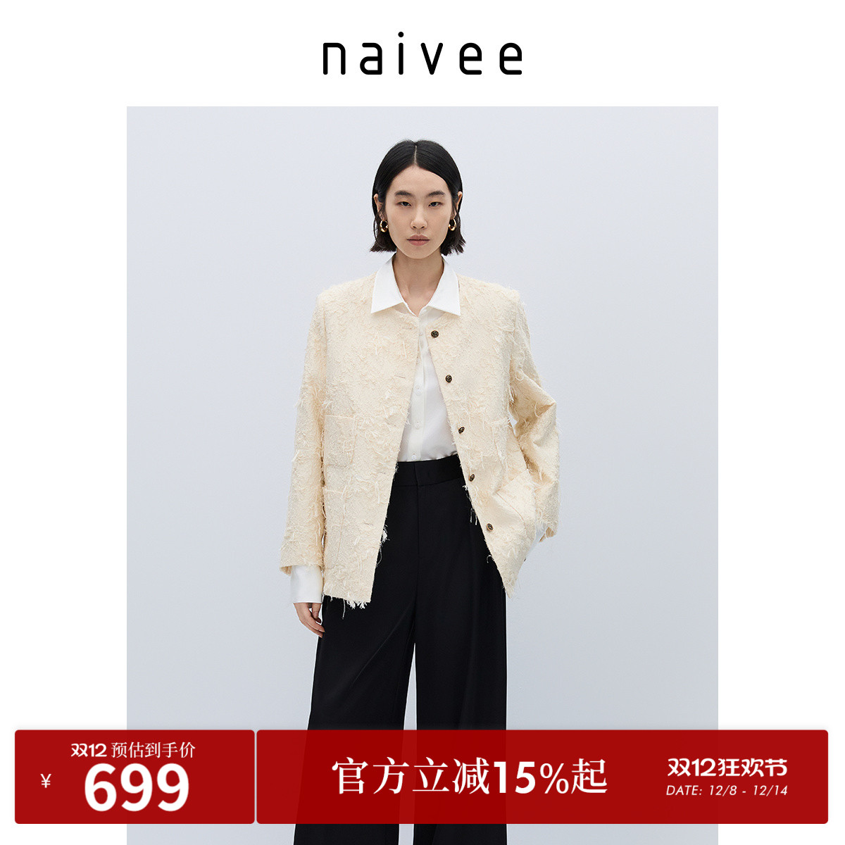 流苏剪花西装naivee纳薇小香风