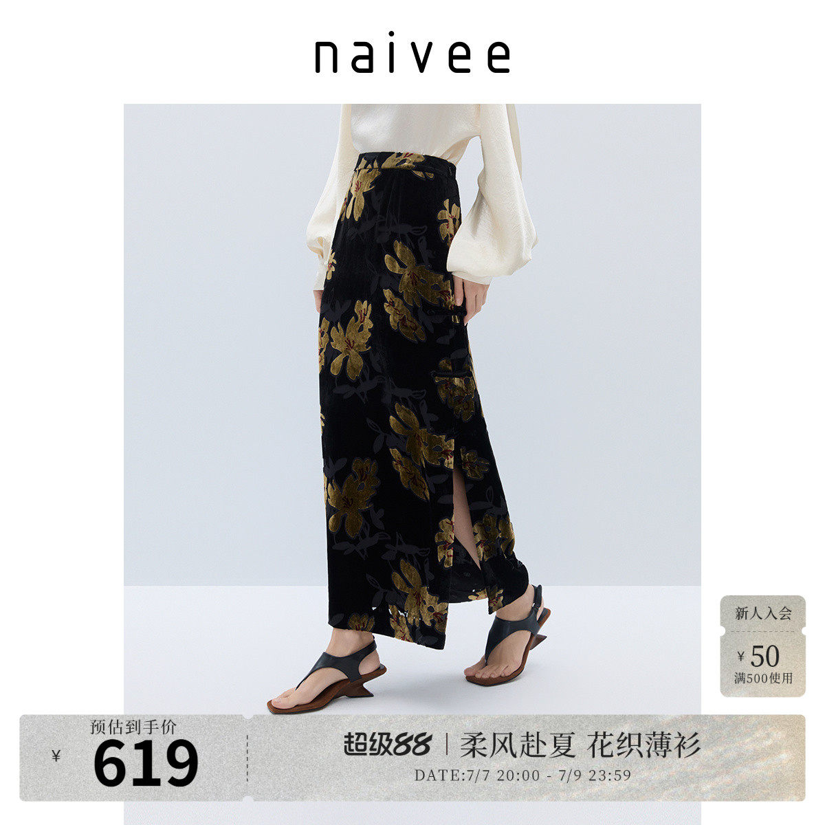 新中式真丝半裙』naivee纳薇新中式老钱风丝绒烧花直筒裙春新款