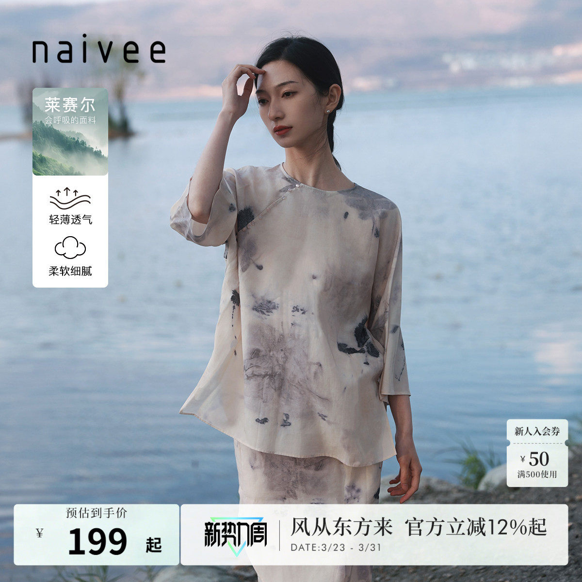 莱赛尔亚麻』naivee纳薇新中式衬衫女薄款夏季印花斜襟珠扣上衣