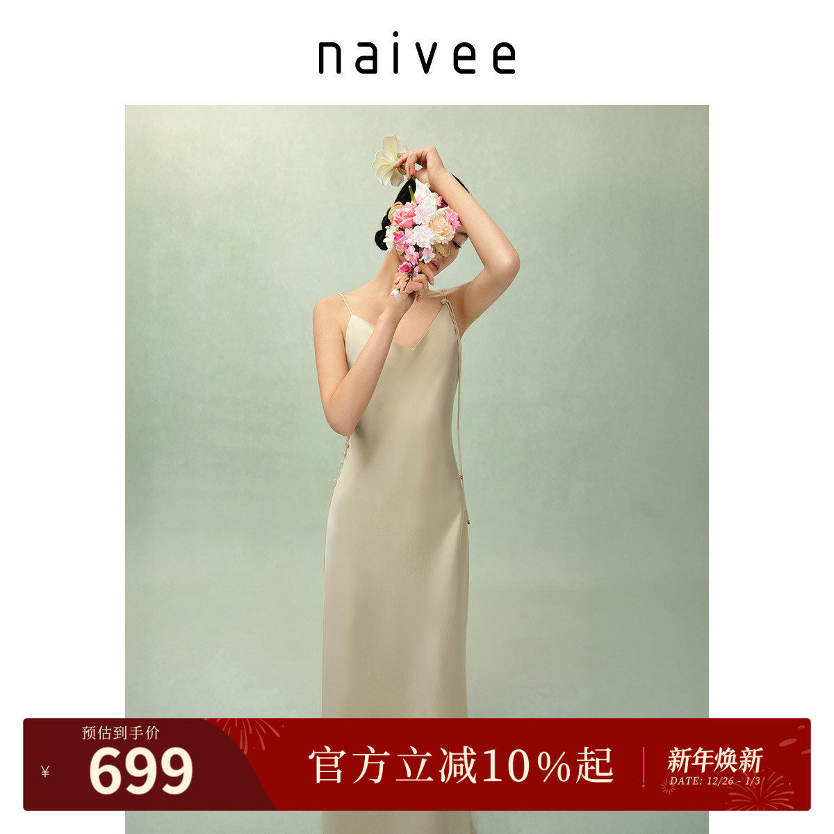 【东方海沫绿】naivee纳薇醋酸双面缎吊带裙长款25秋季新款连