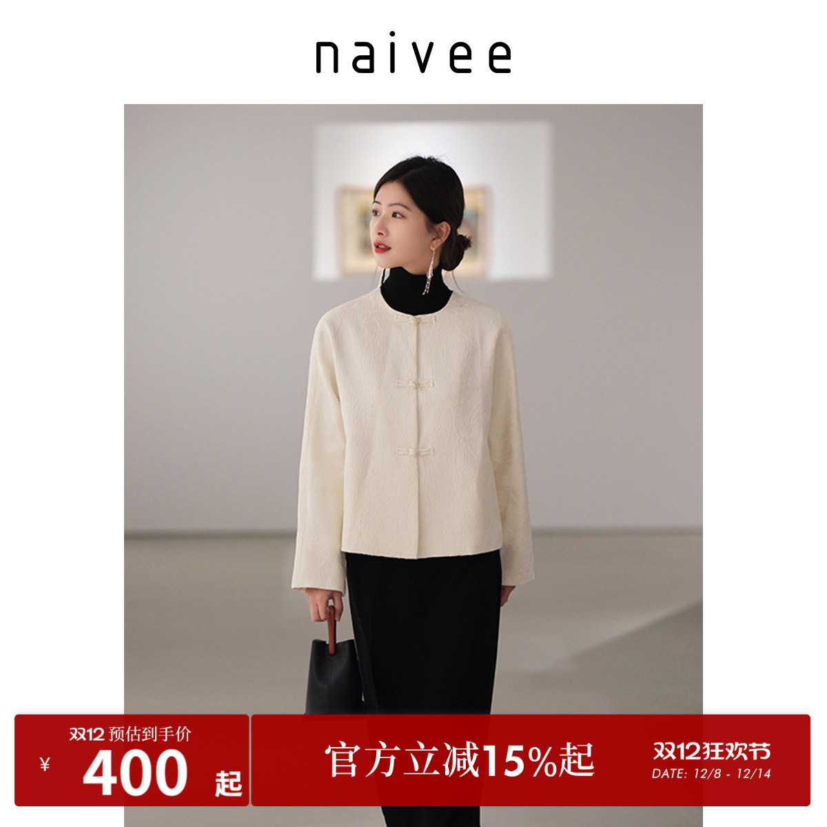 提花短款外套naivee新中式