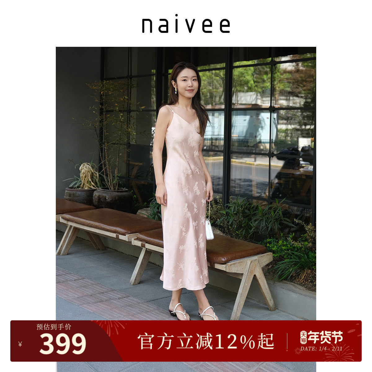 【醋酸提花吊带裙】naivee纳薇25夏收腰连衣裙清雅气质赴宴约会,女装/女士精品,连衣裙,淘宝优惠券,粉丝福利购,淘宝优惠卷