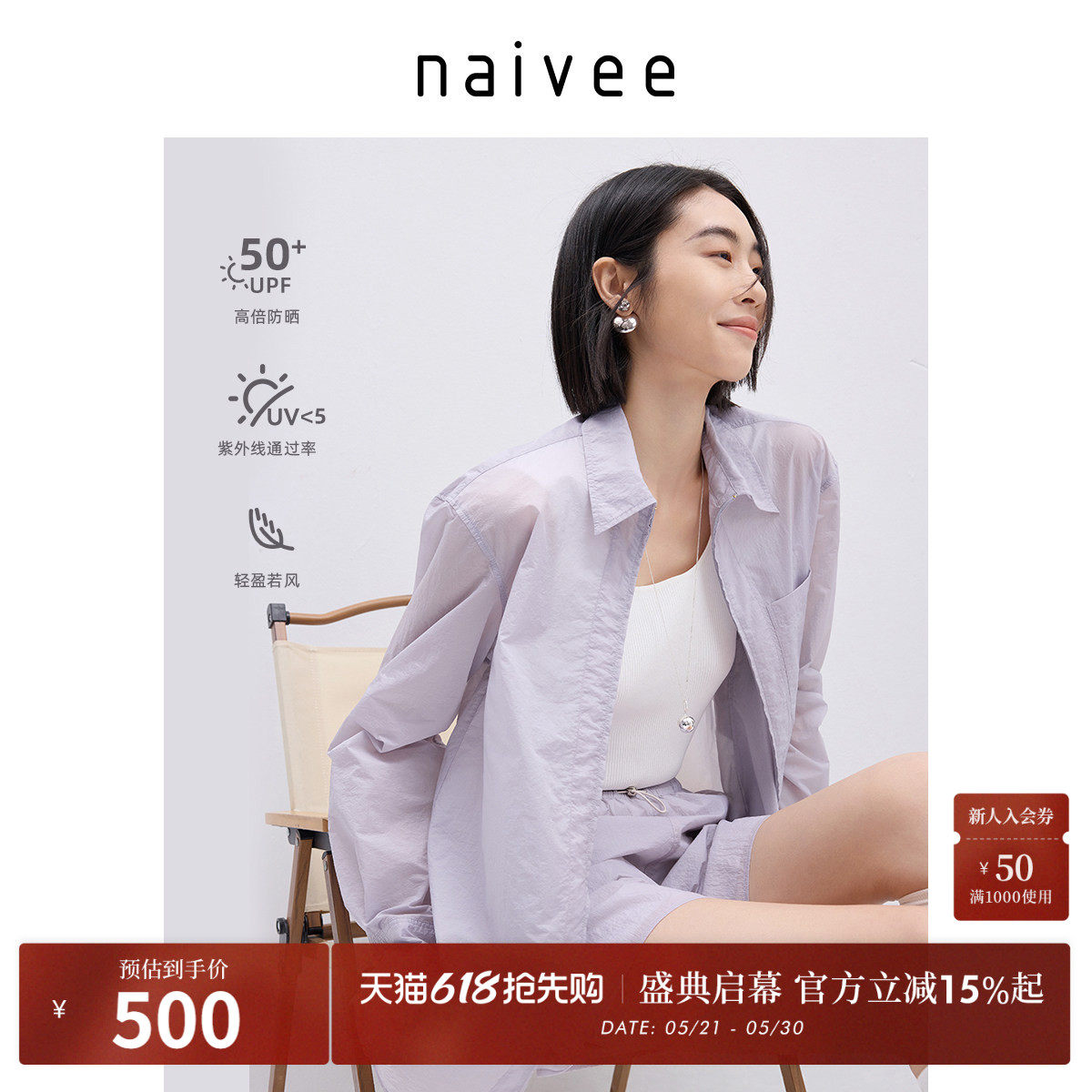 【UPF50+原纱防晒】naivee纳薇欧若风防晒衬衫女轻薄户外