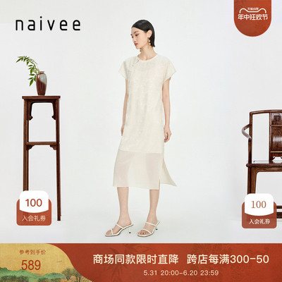 商场同款新中式Naivee