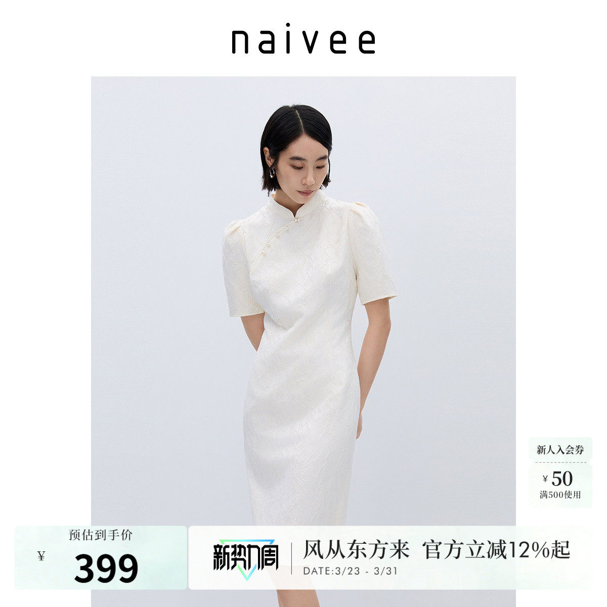 naivee纳薇新中式立领斜襟提花改良旗袍新灯笼袖白色连衣裙女