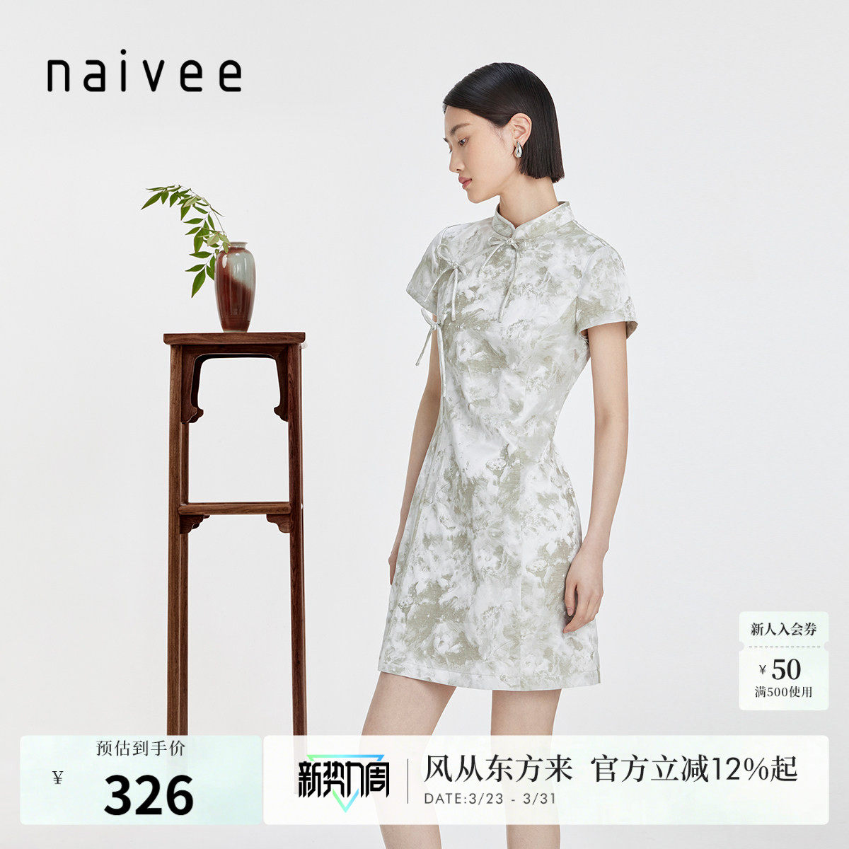 naivee纳薇新中式赴宴轻礼服S型印花收腰短袖旗袍裙连衣裙女