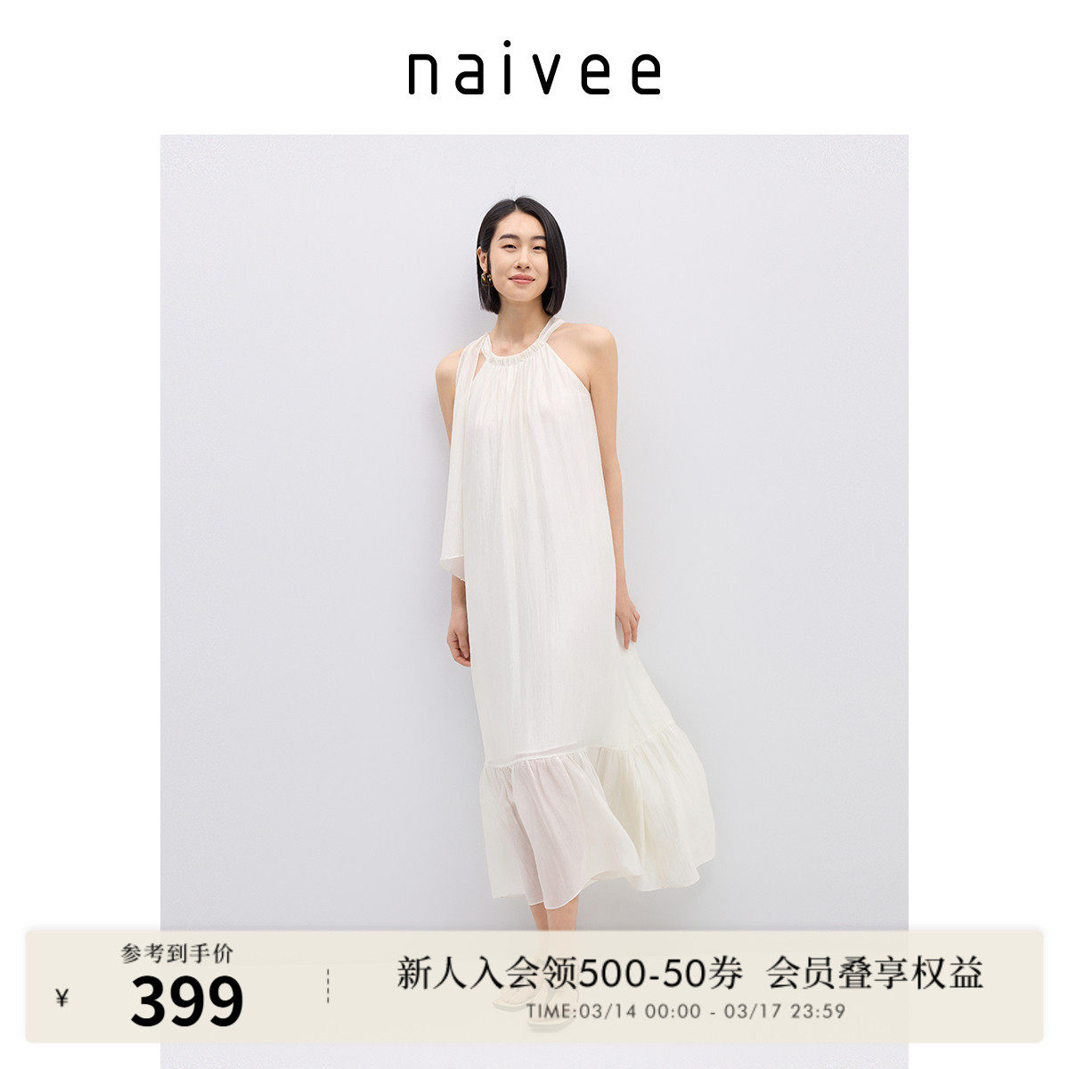 【海滨度假裙】naivee纳薇白色挂脖醋酸连衣裙长款仙女裙25夏