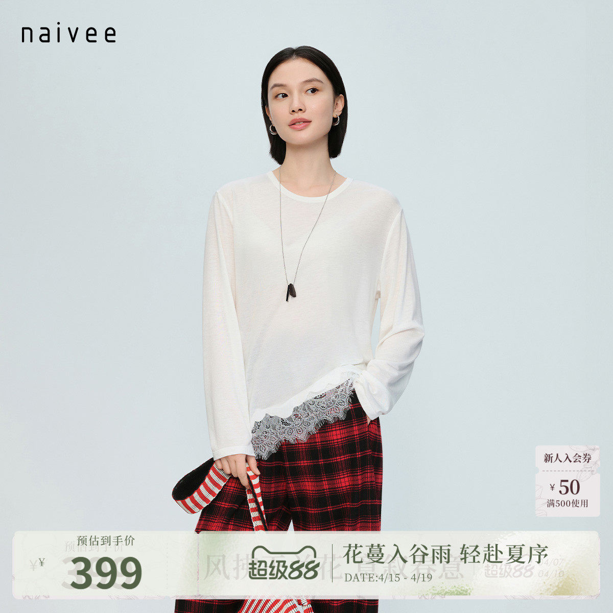 【天丝羊毛】naivee26春新款都市蕾丝花边长袖面膜T恤打底衫