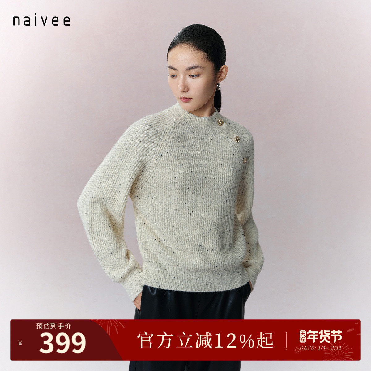 【雪花衫】naivee纳薇25冬新款设计感插肩袖金属扣针织衫套头毛衣,女装/女士精品,毛针织衫,淘宝优惠券,粉丝福利购,淘宝优惠卷