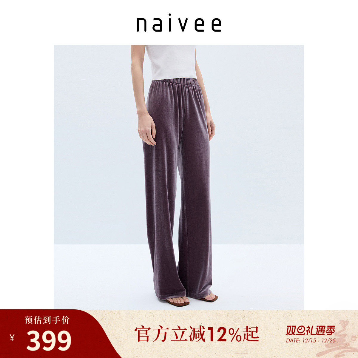 垂坠舒弹休闲裤naivee纳薇