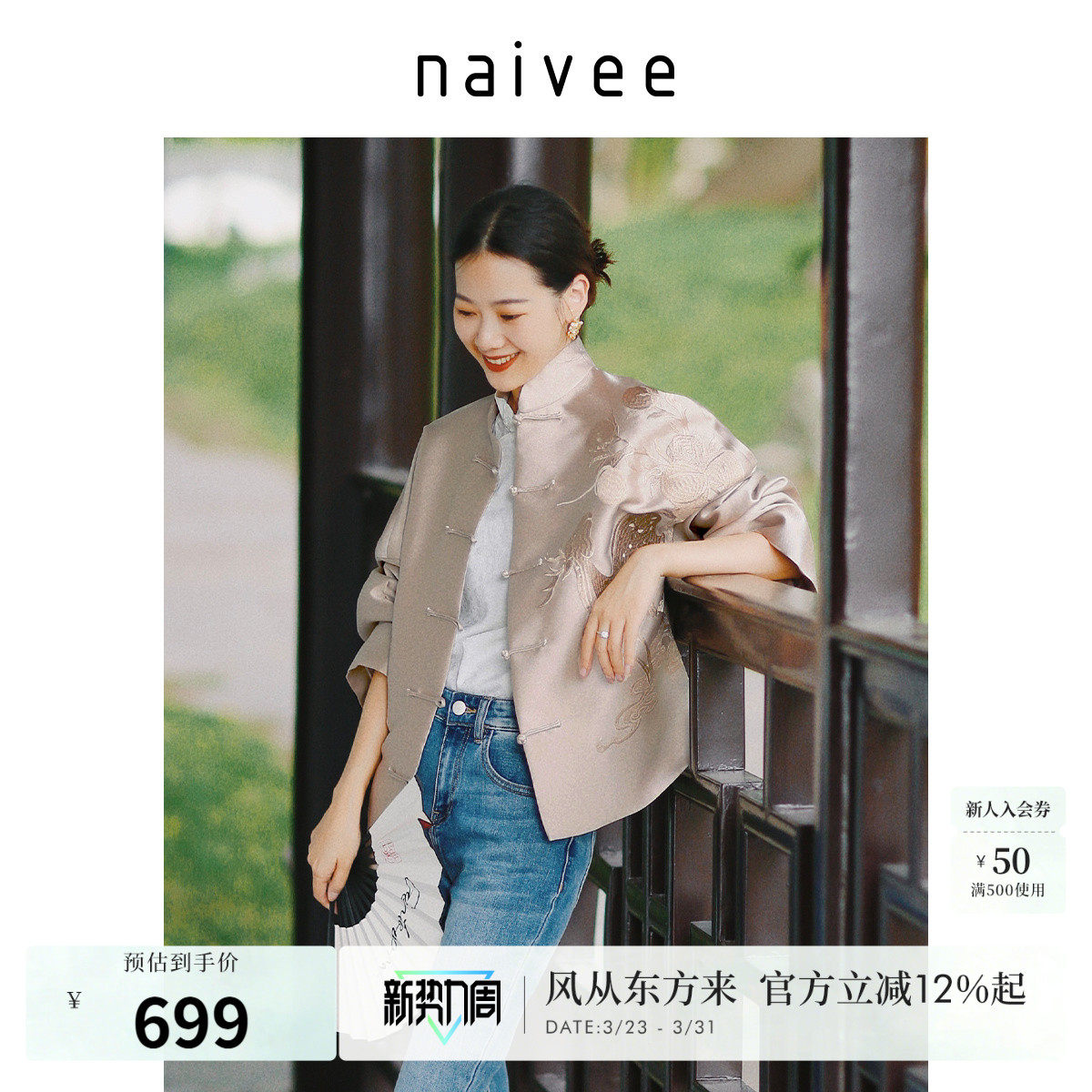 naivee纳薇博主同款秋新中式女装国风上衣刺绣盘扣宽松外套女