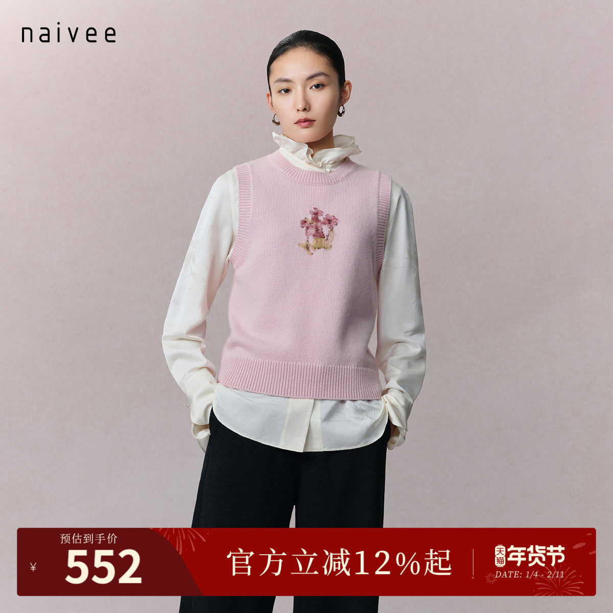 【茶梅衫】naivee纳薇25冬新款绵羊毛针织衫无袖刺绣温柔粉,女装/女士精品,毛针织衫,淘宝优惠券,粉丝福利购,淘宝优惠卷