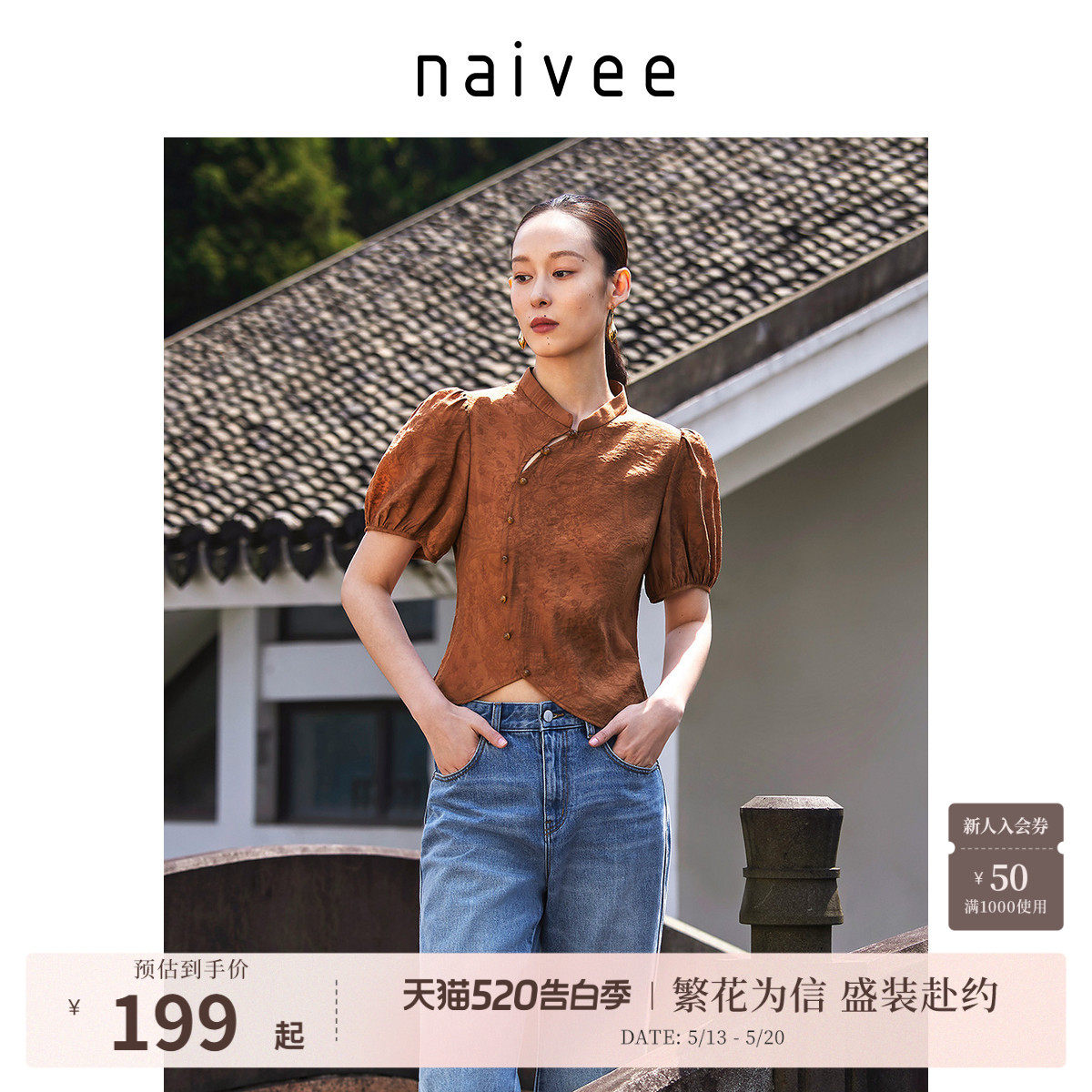 新中式短袖衬衫』naivee纳薇盘扣提花立领上衣女短款夏款复古