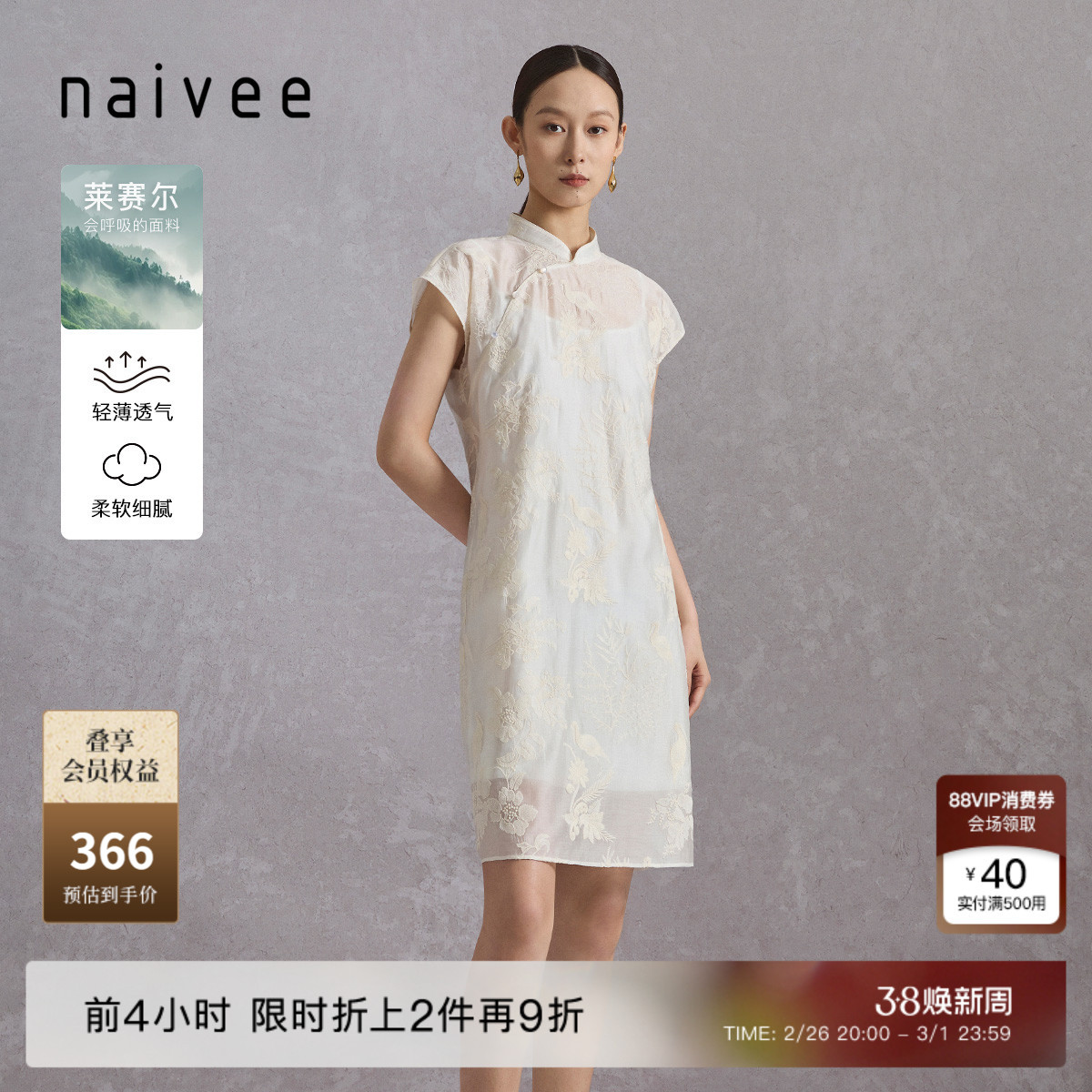 刺绣莱赛尔新中式naivee