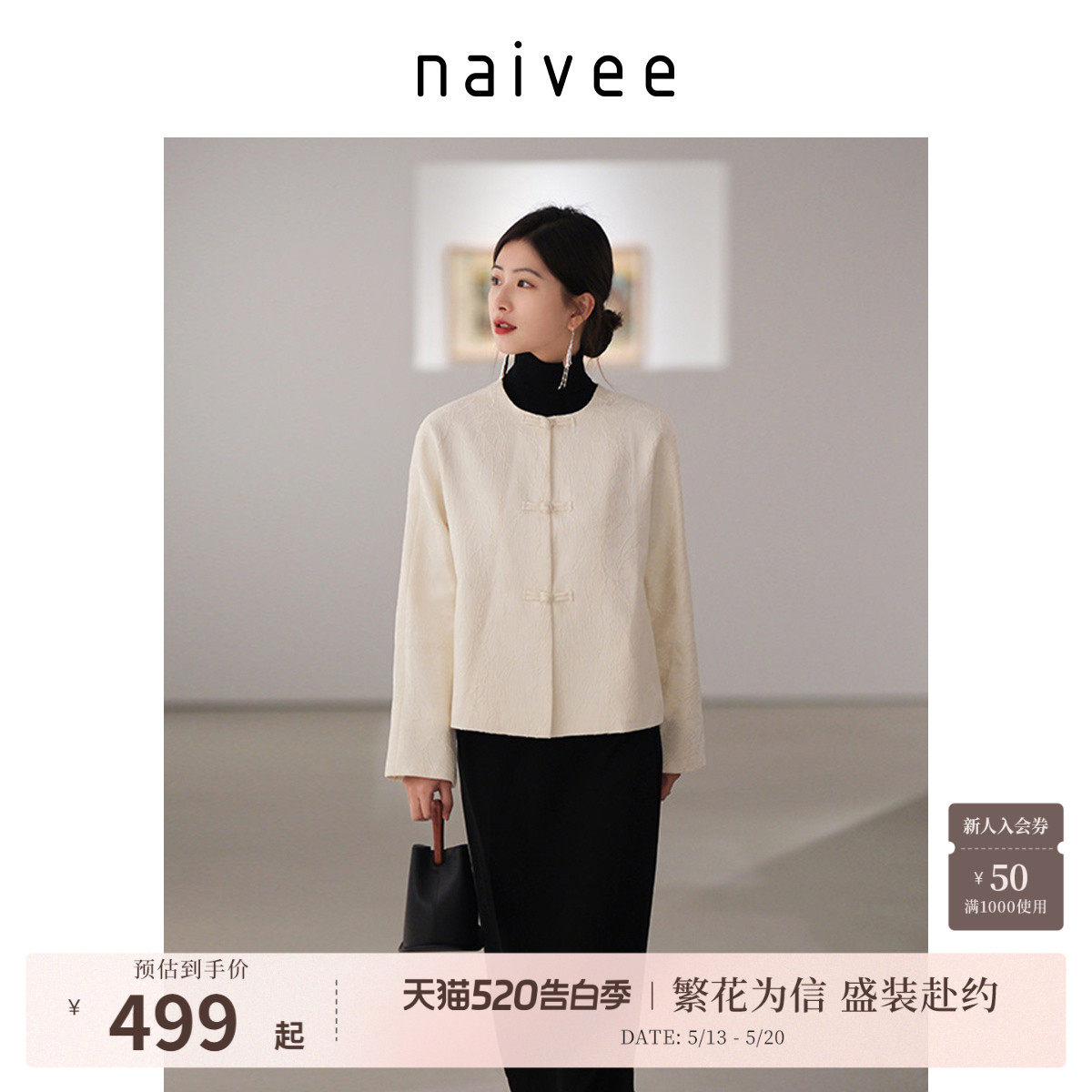 naivee纳薇新中式秋女装气质宽松国风上衣对襟提花白色短外套女