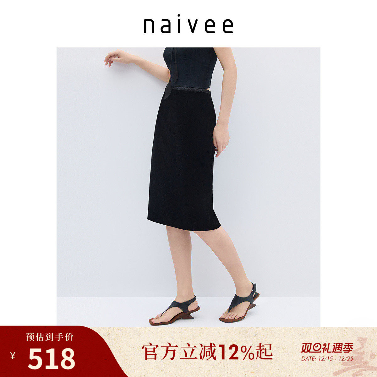 双腰头半身裙naivee纳薇直筒