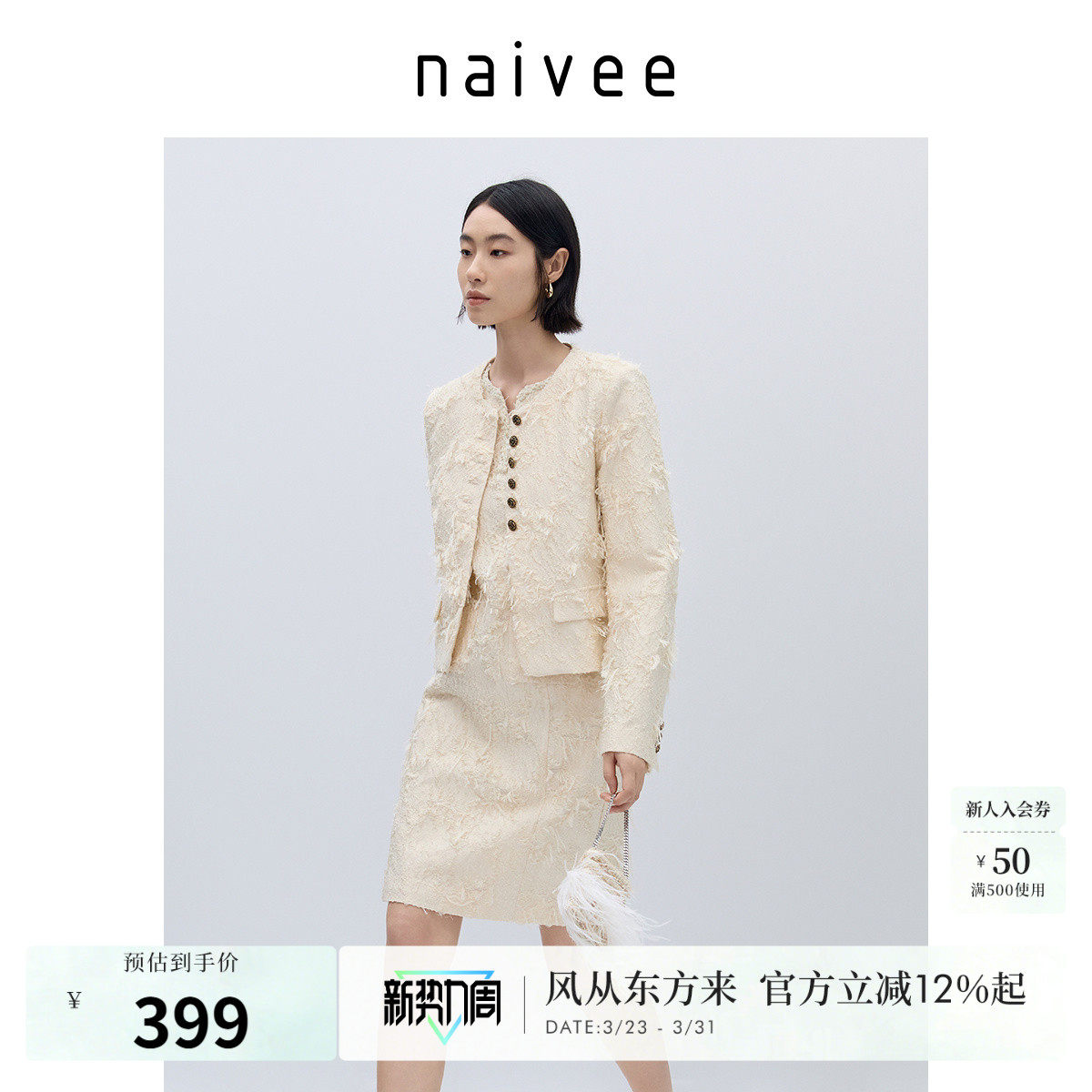 naivee纳薇款千金小香风外套短款女精致时尚修身显瘦上衣春新款