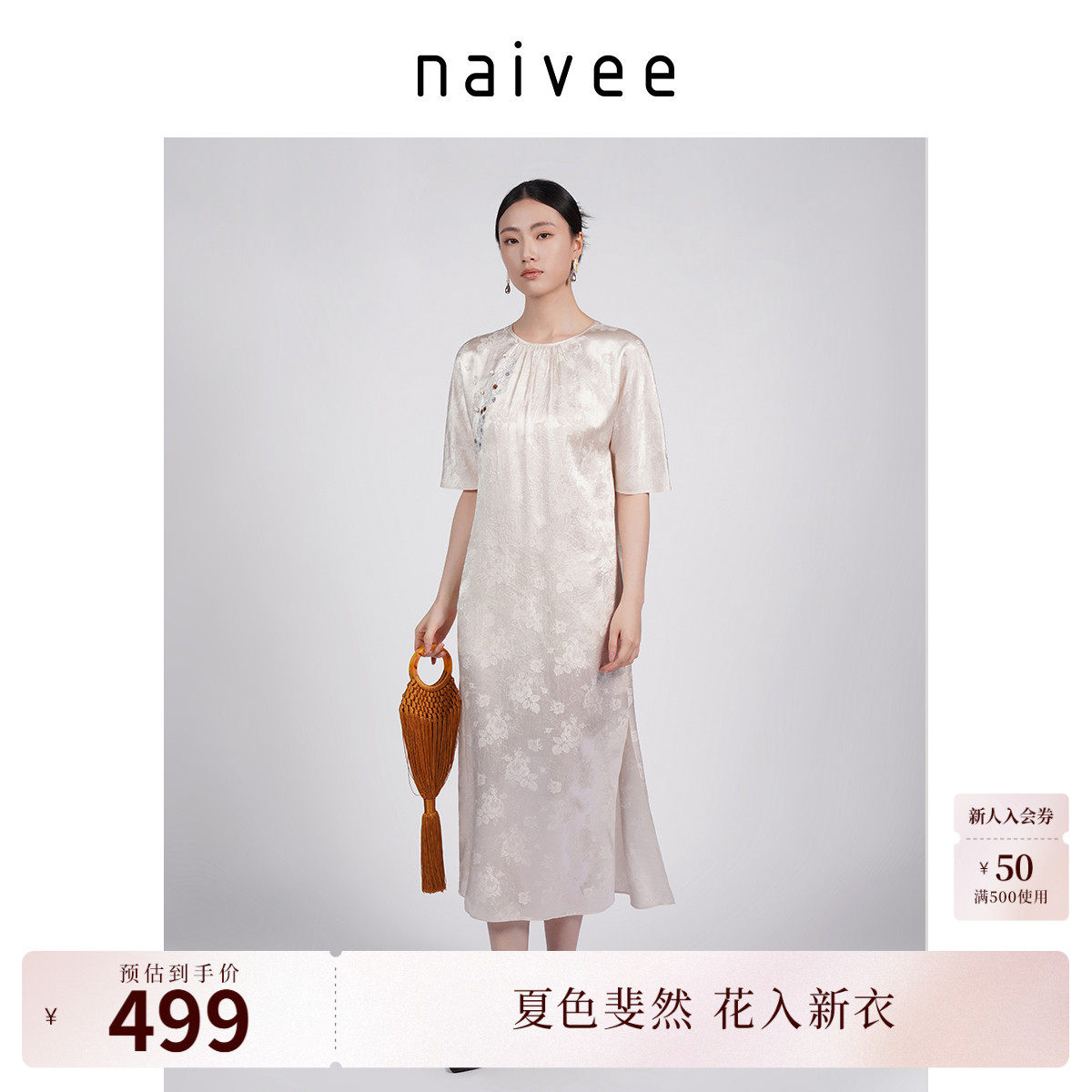 【醋酸提花旗袍裙】naivee纳薇新中式国风改良刺绣连衣裙夏新款