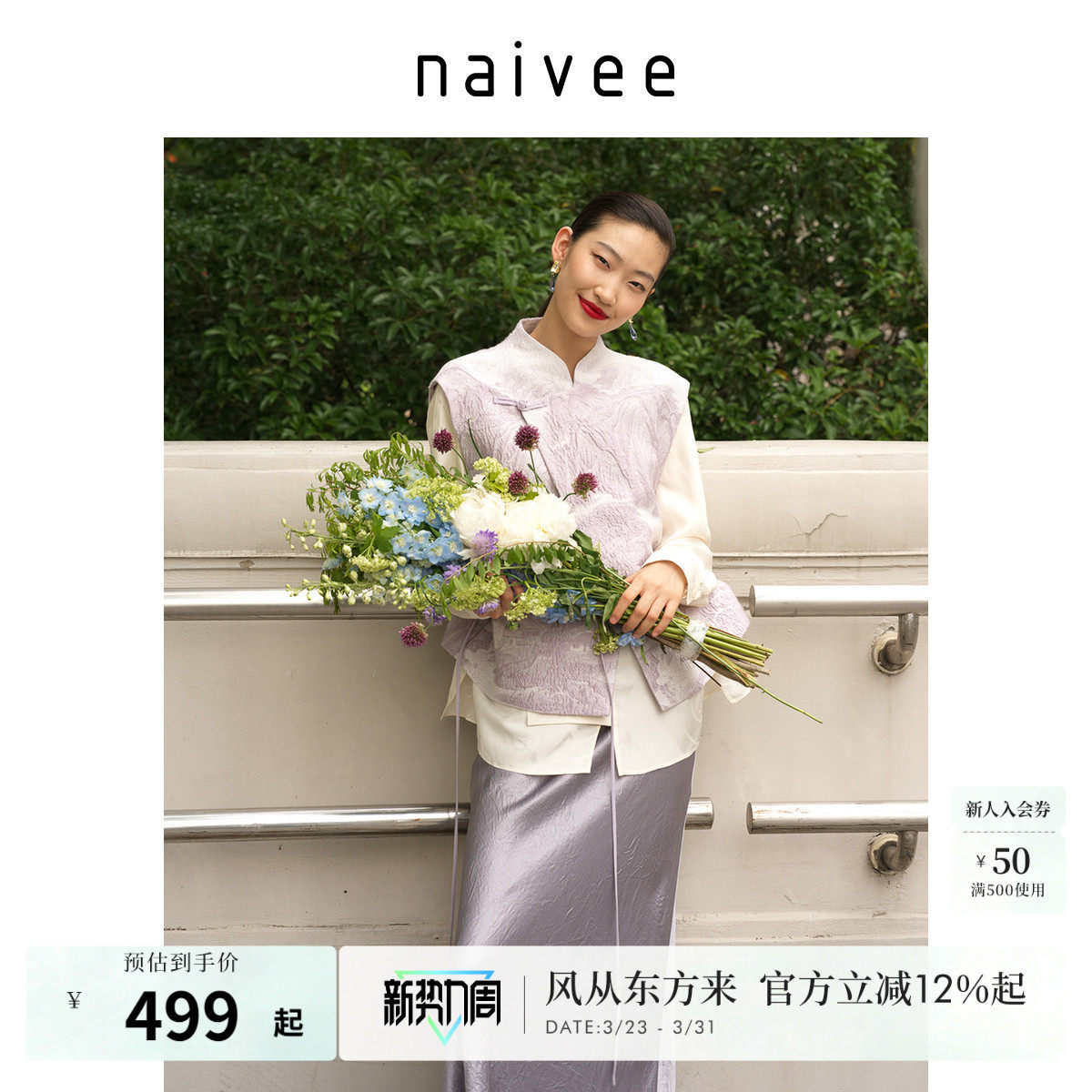 naivee纳薇季盘扣国风上衣外套立领浮雕提花新中式马甲女春新款