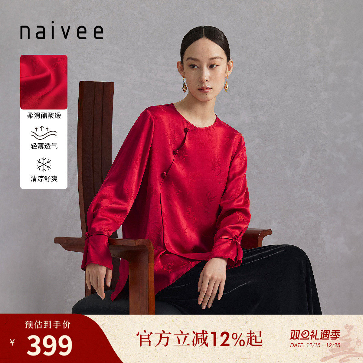 新中式风格
赴宴婚庆
半开襟盘扣