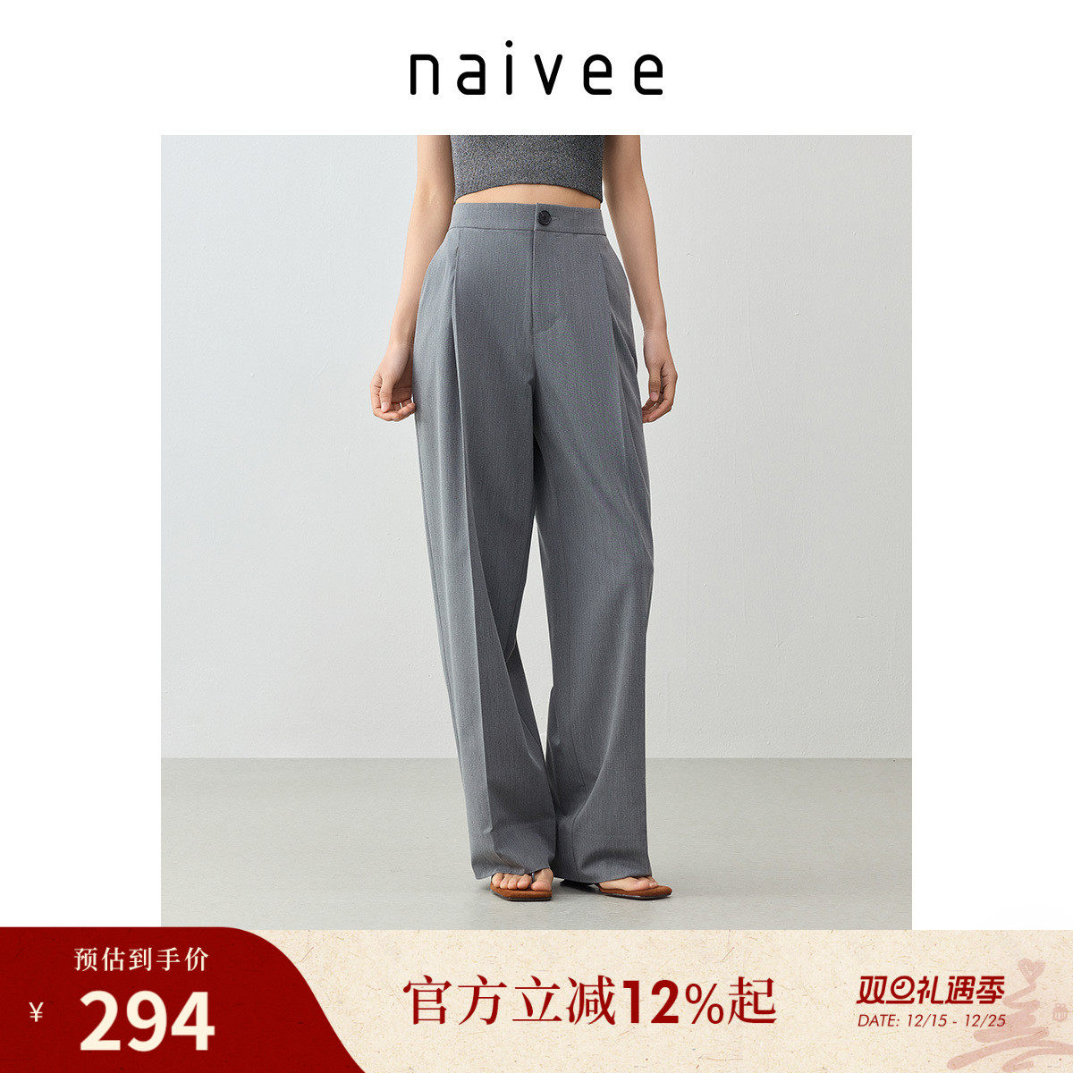 【职场通勤神裤】naivee纳薇25秋新款压褶阔腿裤女灰色抗皱西