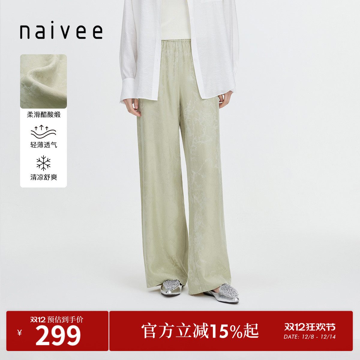 纳薇醋酸naivee新中式