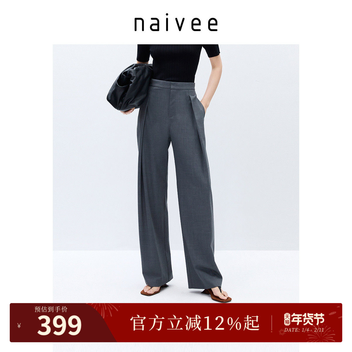 商场同款naivee纳薇25秋款知识分子风时髦舒适羊毛阔腿裤灰色
