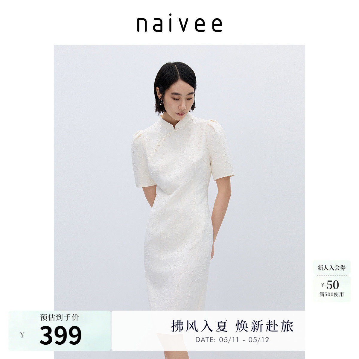 naivee纳薇新中式立领斜襟提花改良旗袍新灯笼袖白色连衣裙女