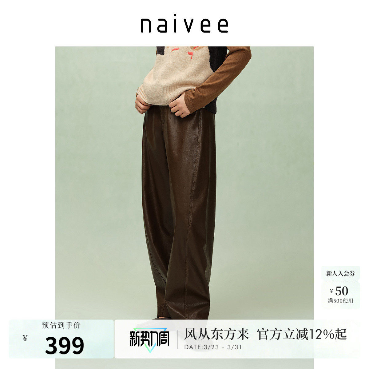 【香蕉皮裤】商场同款naivee纳薇酷飒百搭休闲裤及地长裤春新款