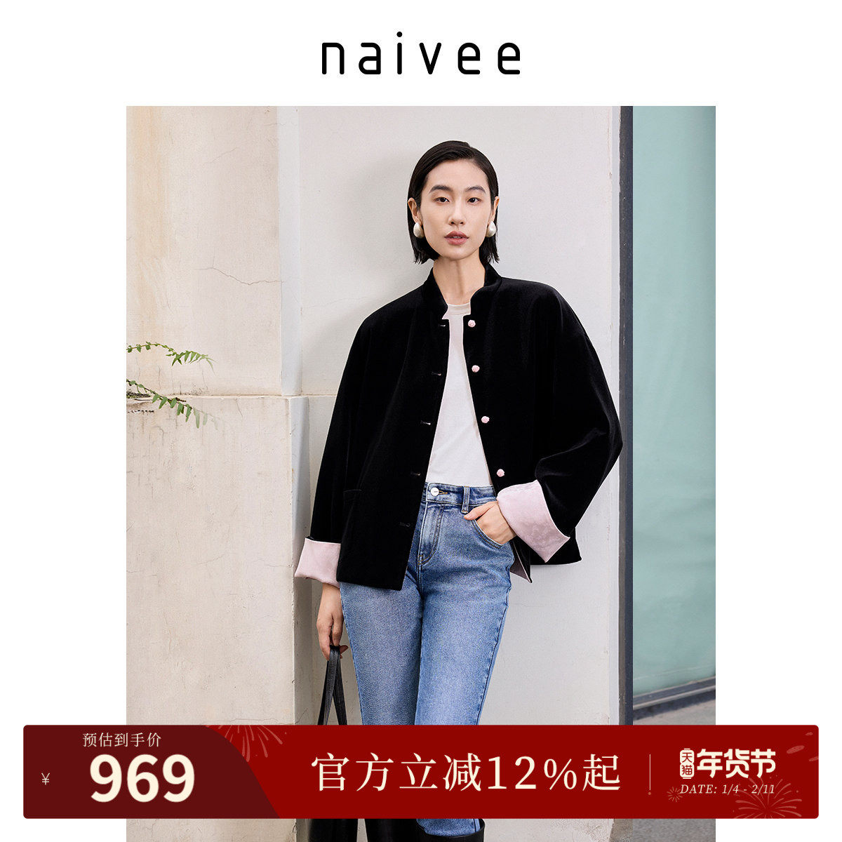 naivee纳薇明星同款秋新中式丝绒厚外套女两面穿立领缎面提花