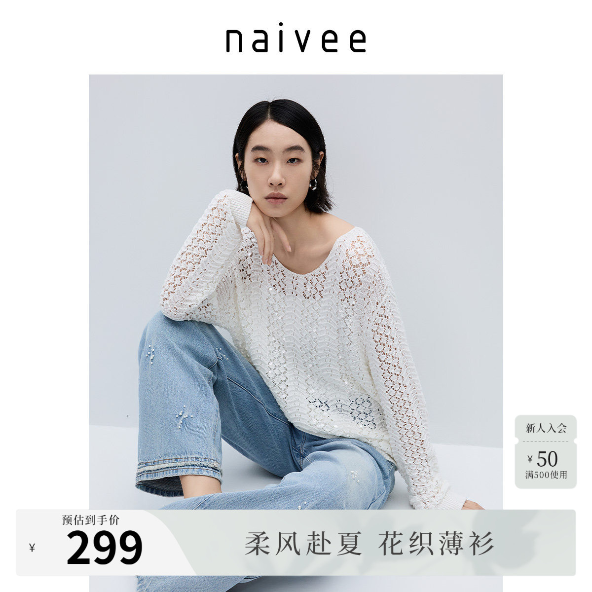 naivee纳薇秋白色镂空棉针织罩衫女慵懒风钉珠刺绣套头毛衣春新款