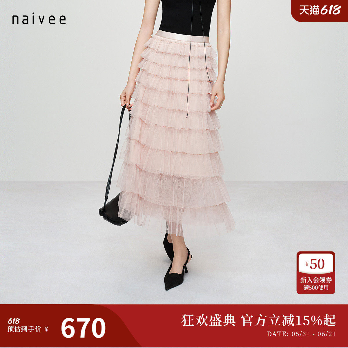 【黑天鹅蛋糕蓬纱裙】naivee26春新款减龄多层松紧腰半身裙