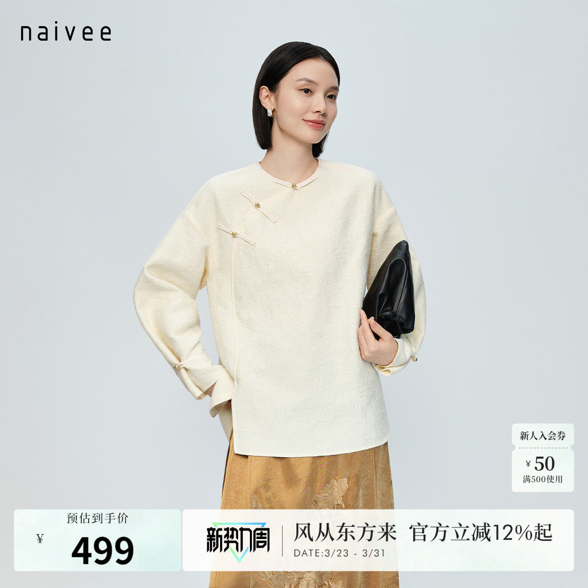 naivee纳薇26春新款新中式提花圆领斜襟H型衬衫上衣