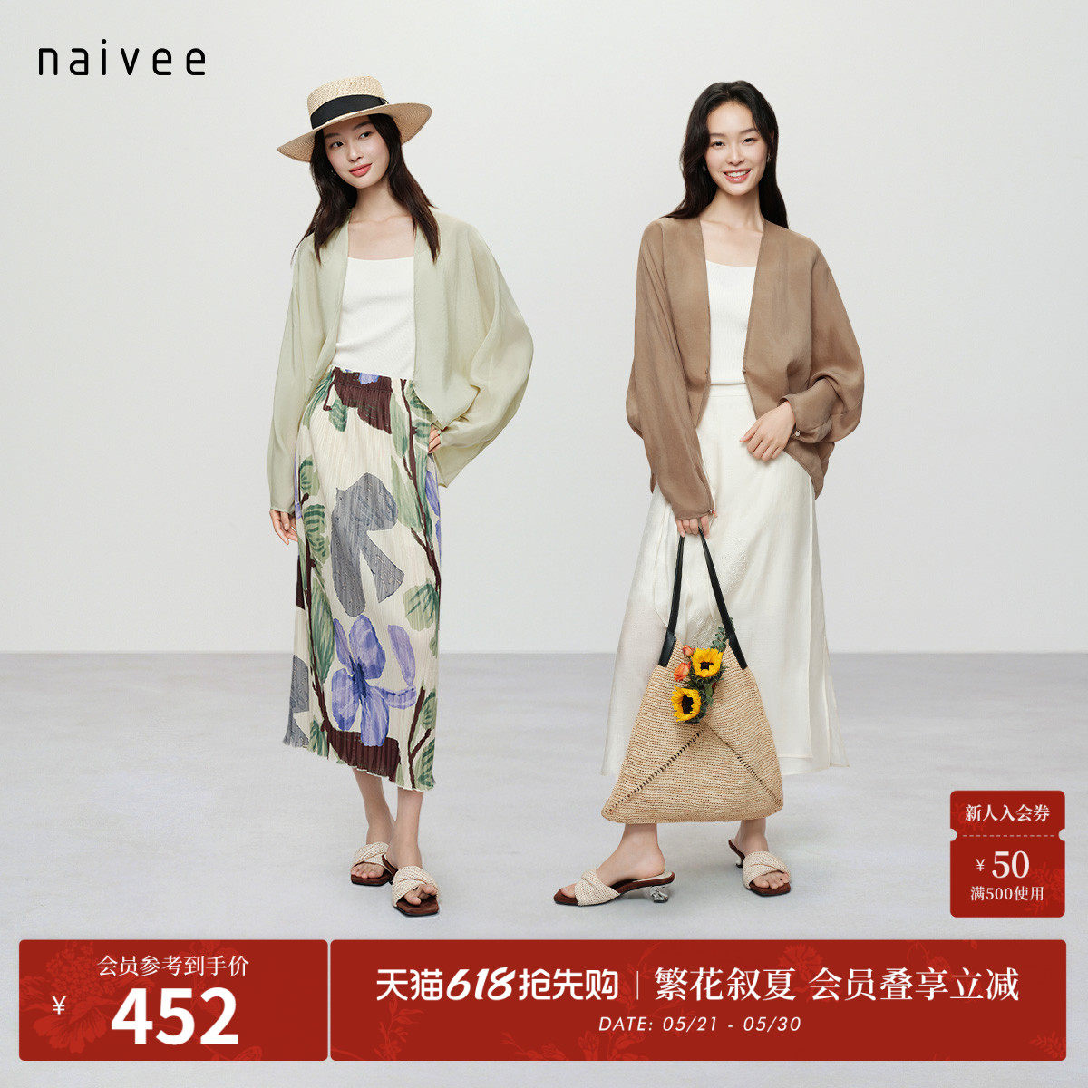 naivee纳薇26夏新款凉爽莱赛尔微透一粒扣披肩小外套通勤度假