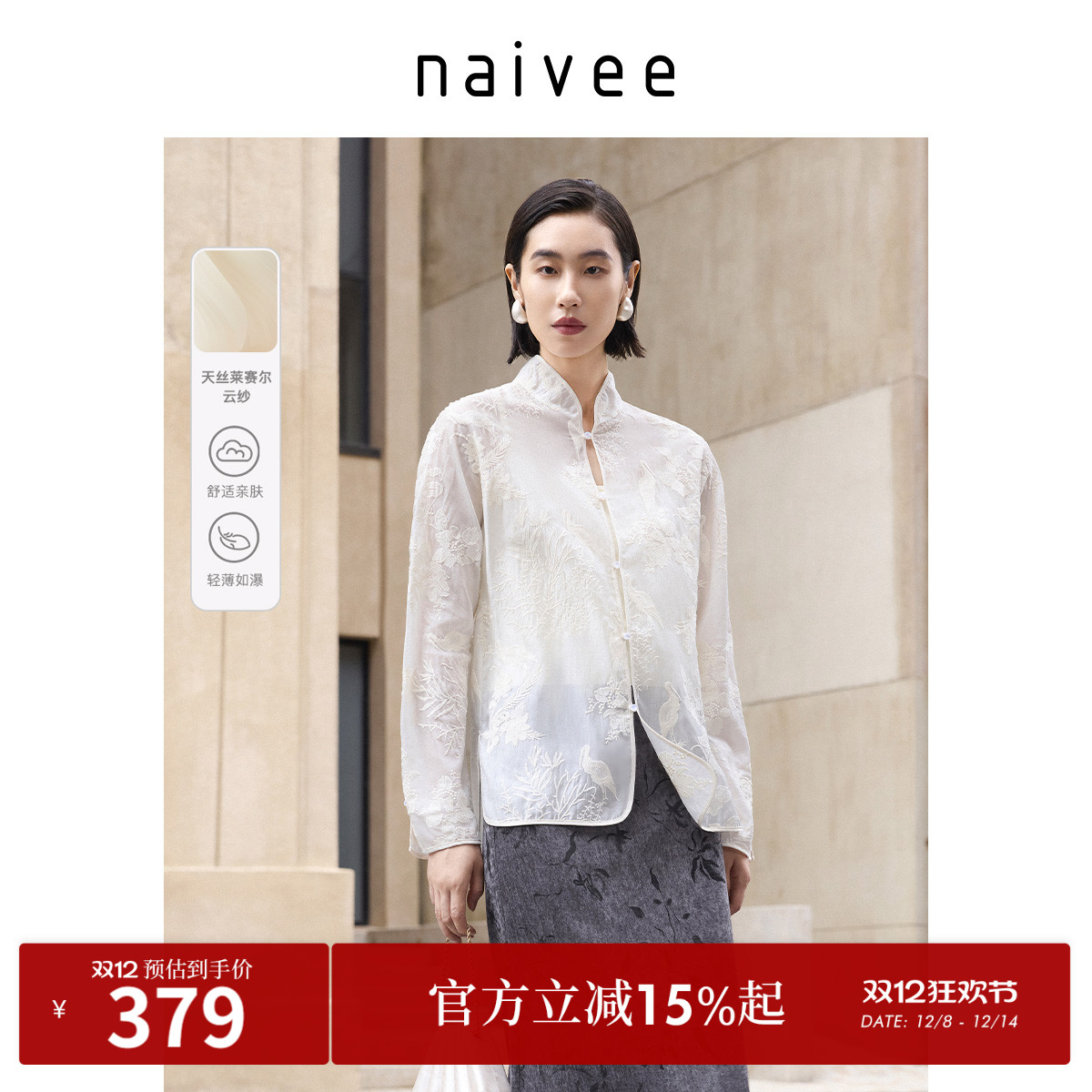 新中式风格
重工刺绣
透视衬衫